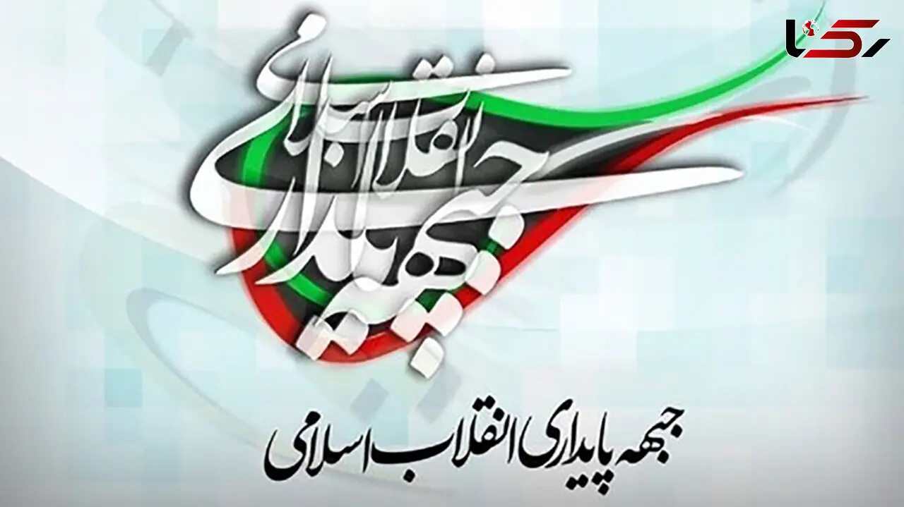 جبهه پایداری دنبال نابودی ایران است  