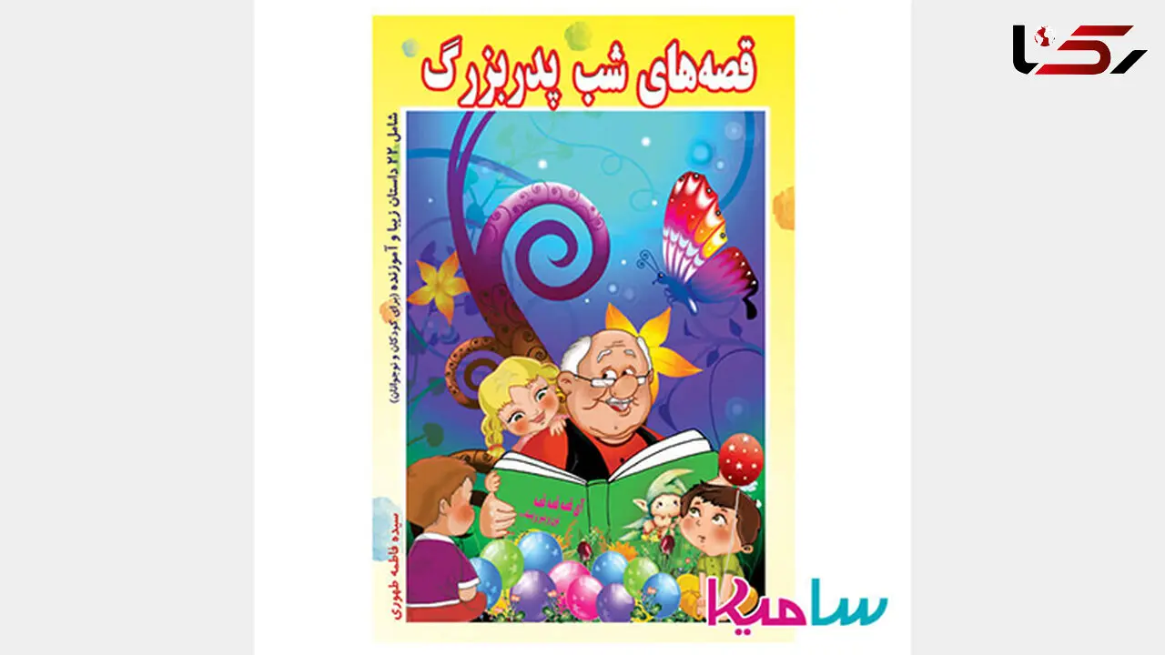 هشدار / در این کتاب کودک به بچه ها خودکشی یاد می دهند !
