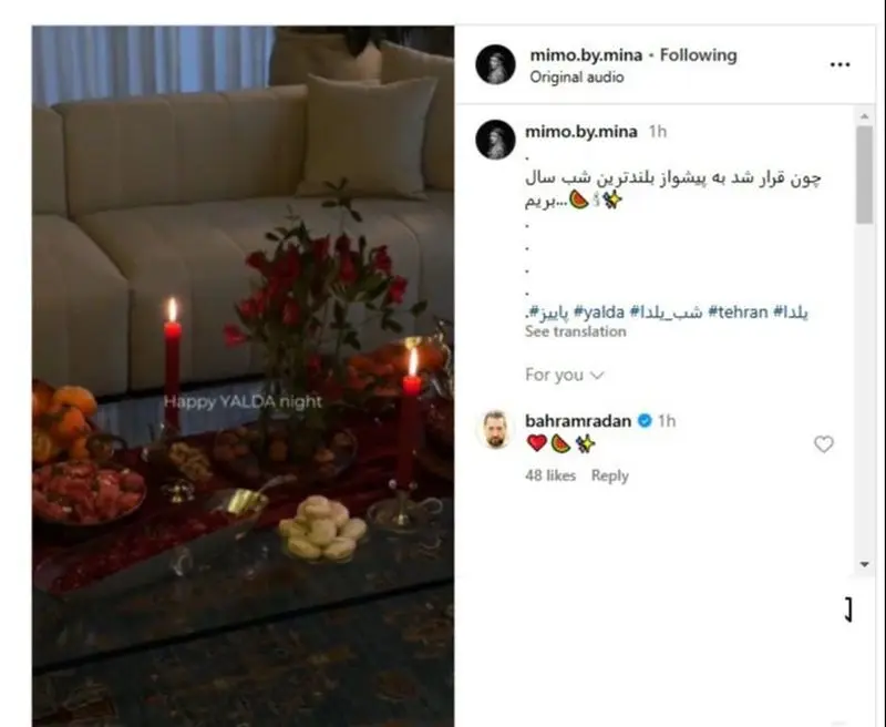 شب یلدای بهرام رادان و مینا مختاری