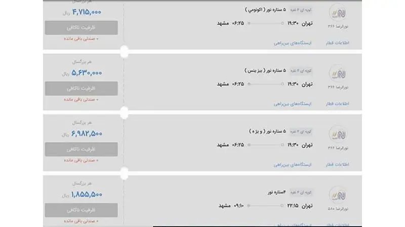 قیمت بلیط