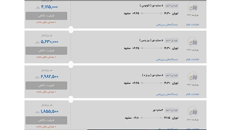 قیمت بلیط