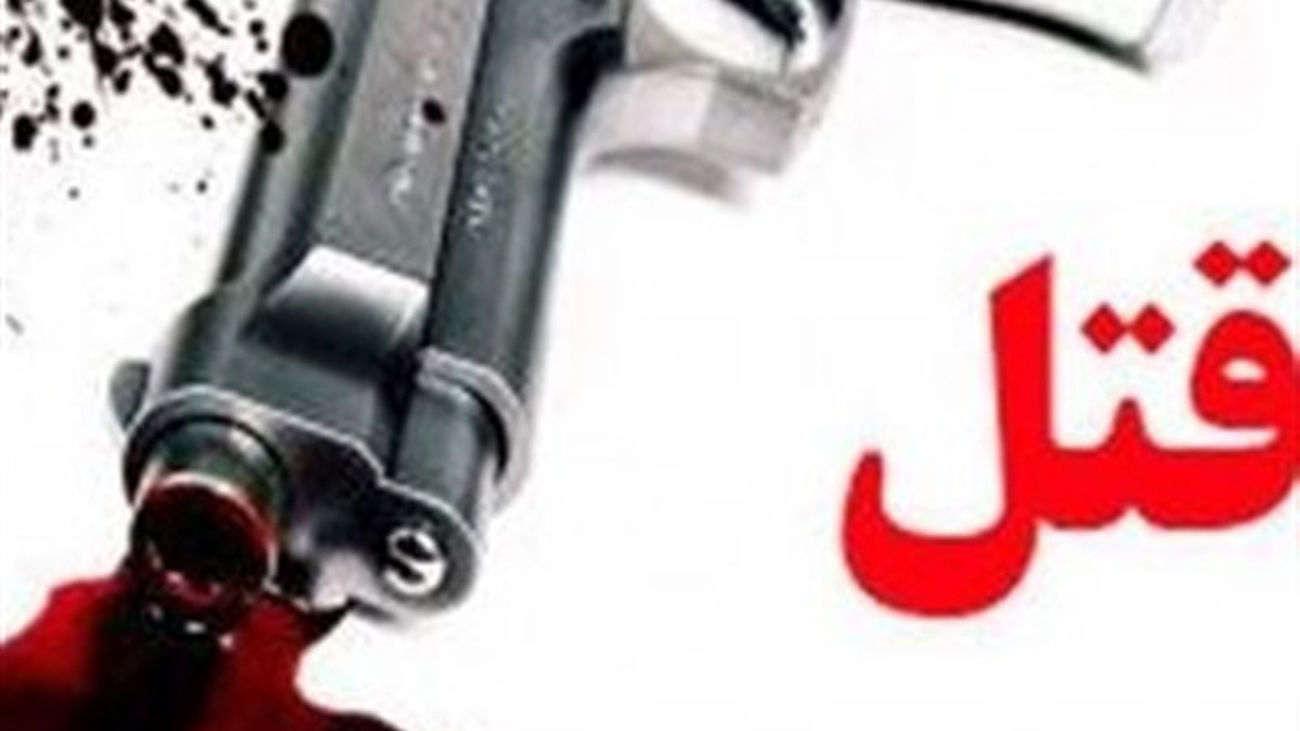 قتل پیرمرد در ایلام به خاطر نصیحت / سرنوشت قاتل شرور چه شد؟