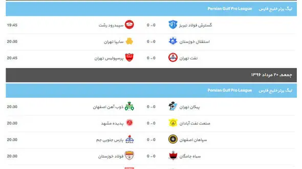 برنامه هفته سوم لیگ خلیج فارس