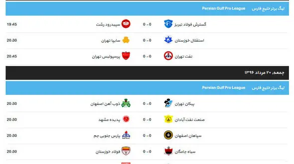 برنامه هفته سوم لیگ خلیج فارس
