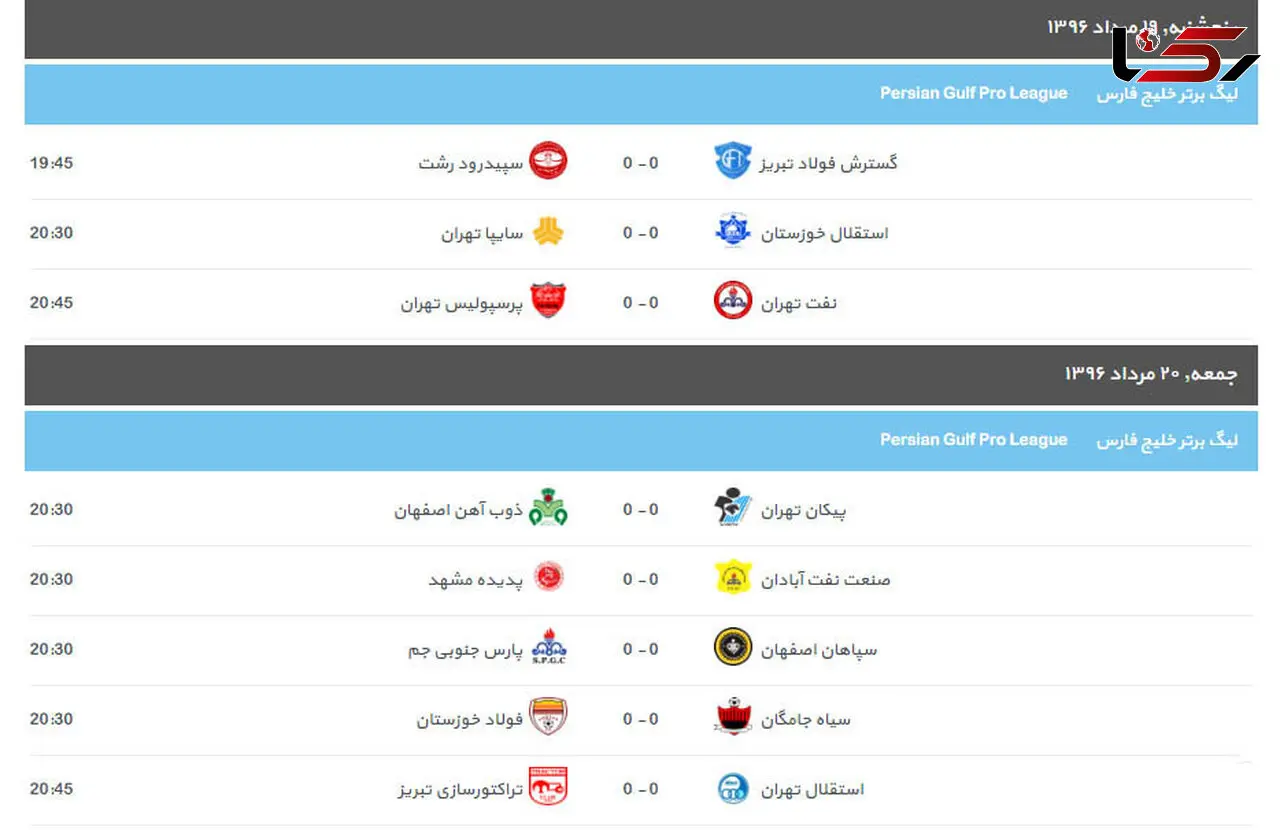 برنامه هفته سوم لیگ خلیج فارس