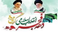 دو هزار ویژه‌برنامه به مناسبت ایام الله دهه فجر در استان قم برگزار می‌شود