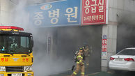 آتش سوزی هولناک در یک بیمارستان کره جنوبی / 31 کشته و 40 زخمی تا کنون