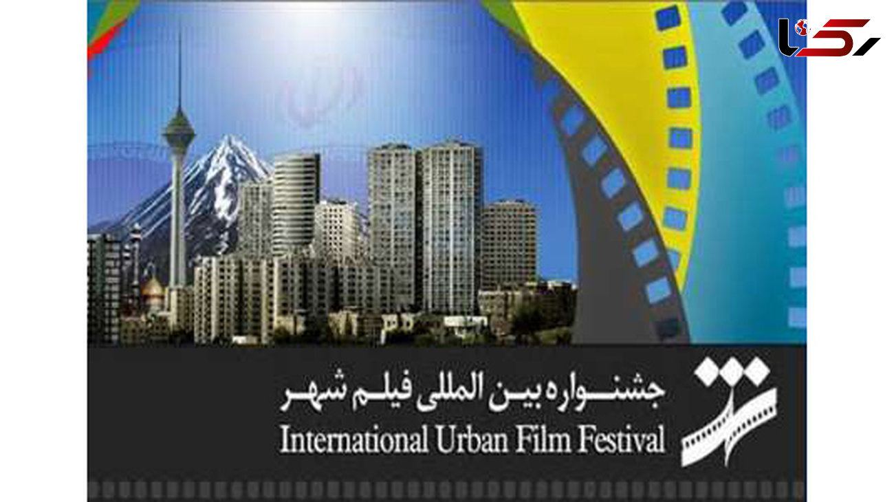 مطرح ترین کارگردانان ایرانی در جشنواره فیلم شهر 