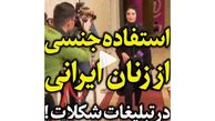 استفاده نامتعارف از زنان در تبلیغ شکلات ایرانی+ جزییات
