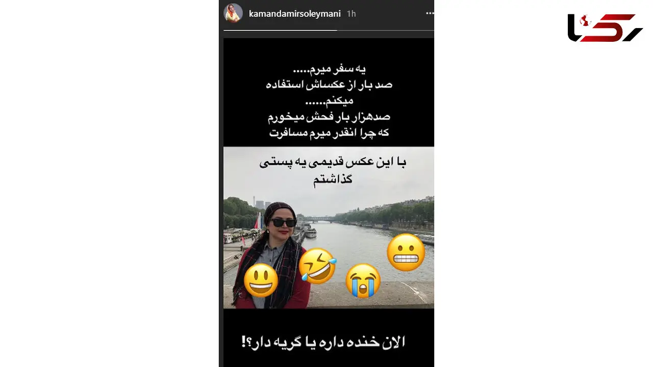 فحاشی به خانم بازیگر برای رفتن به سفر خارجی +عکس