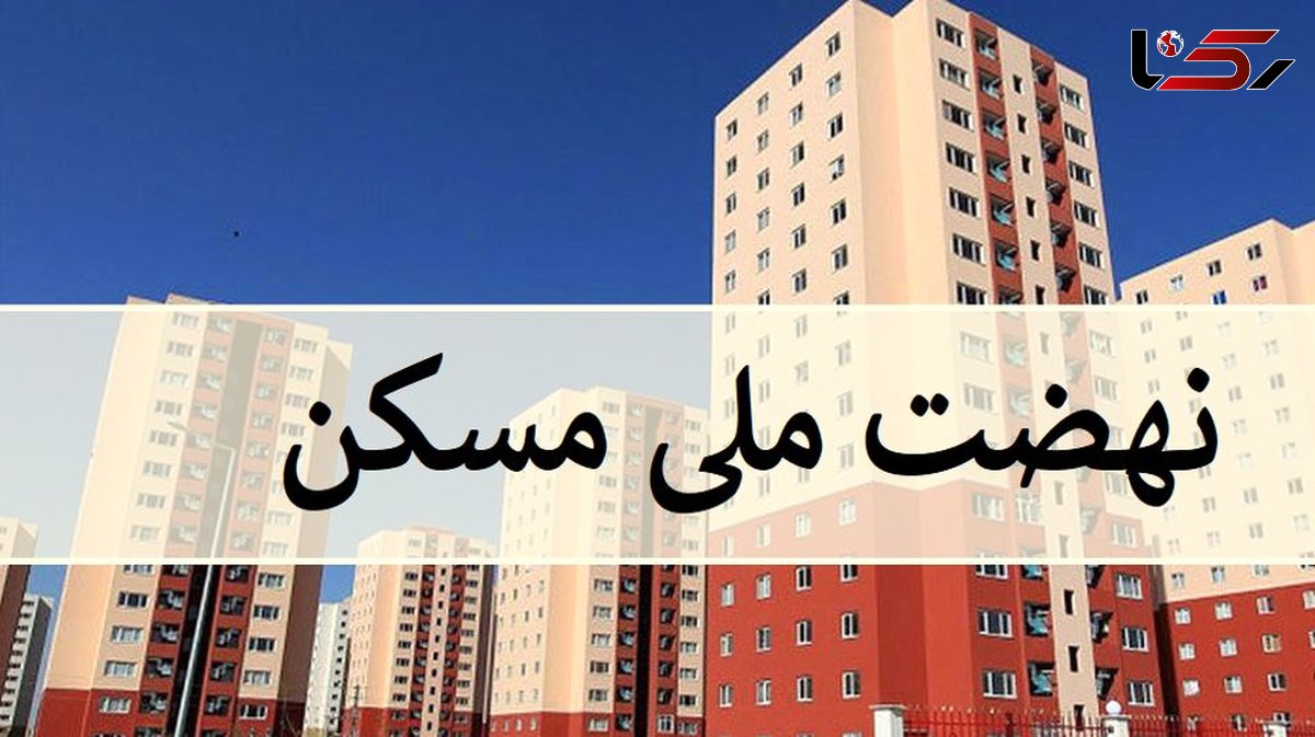  لزوم تسریع در روند اجرای نهضت ملی مسکن/ ۱۰۰۰ هکتار زمین برای نهضت ملی مسکن در لرستان نیاز است