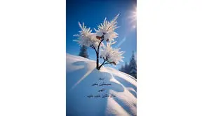 فال ابجد 11 دی