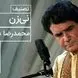فیلم/ یادی کنیم از اجرای جاودان و احساسی تصنیف «نی‌زن» حضرت حافظ توسط خسروی آواز ایران، استاد محمدرضا شجریان