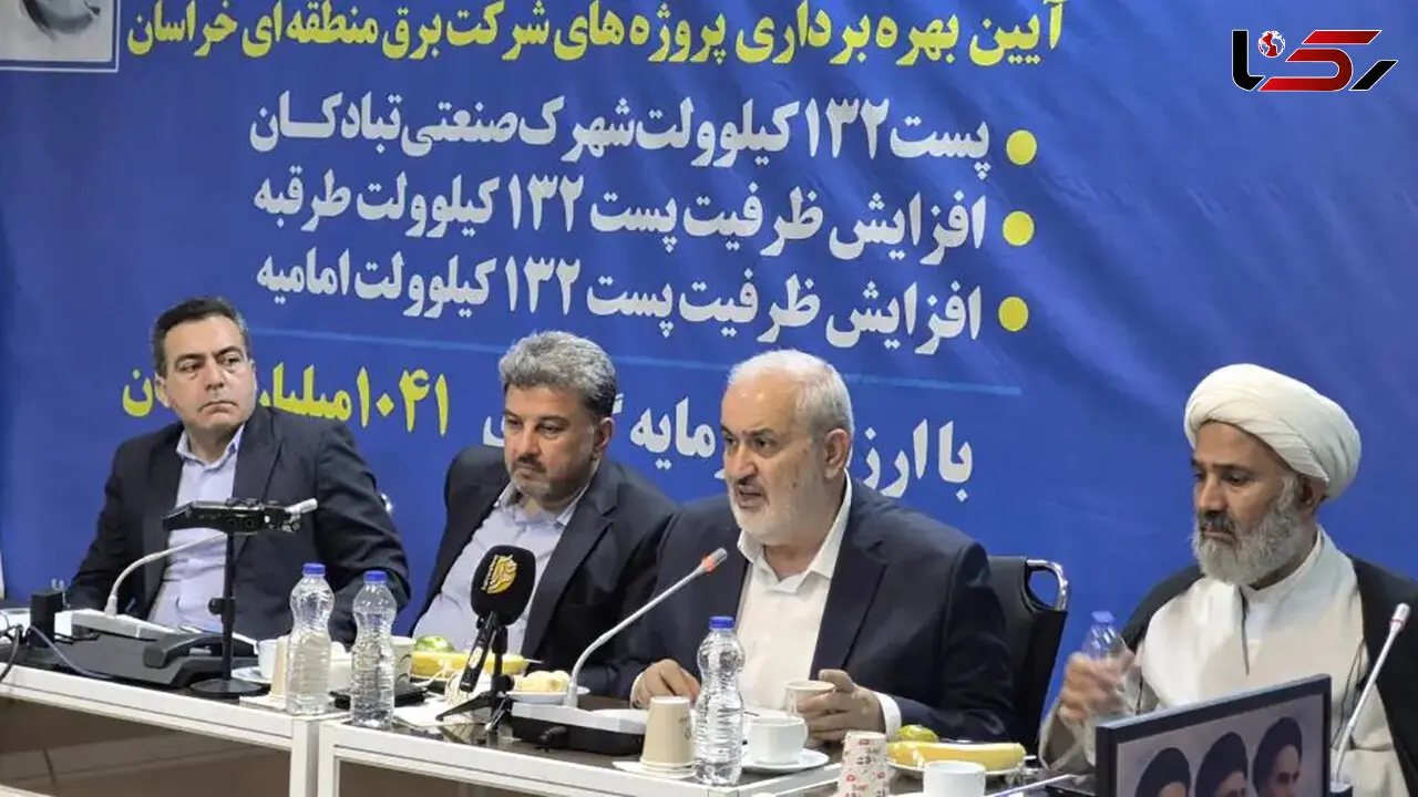 افتتاح سه پست برق در خراسان رضوی / صنایع تأمین‌کننده سوخت نیروگاه‌ها مشمول خاموشی نمی‌شوند
