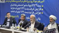افتتاح سه پست برق در خراسان رضوی / صنایع تأمین‌کننده سوخت نیروگاه‌ها مشمول خاموشی نمی‌شوند