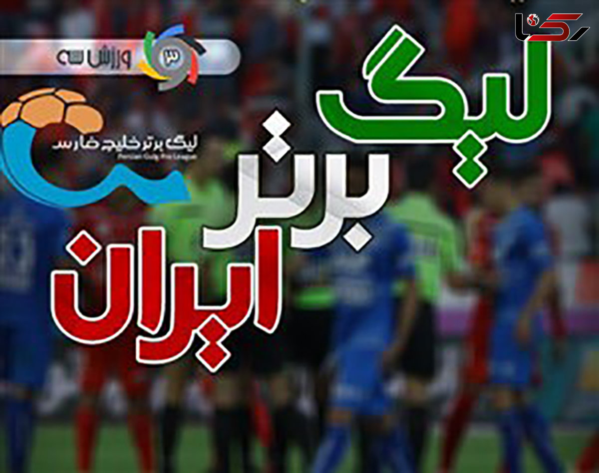 تیم منتخب هفته هشتم لیگ برتر