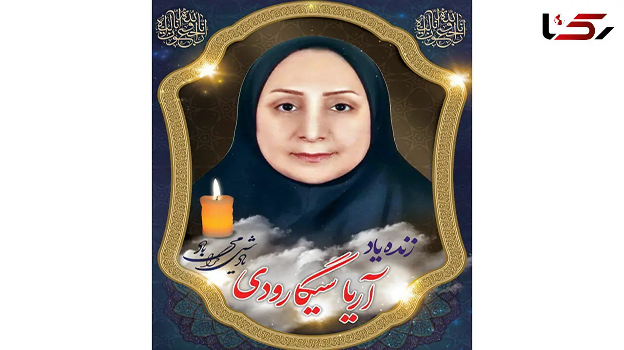 شهادت بانوی ساروی در مبارزه با کرونا + عکس