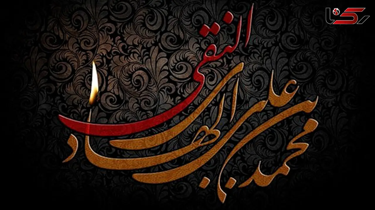 منتشر شد / نماهنگ به مناسبت شهادت امام هادی (ع)  + فیلم 