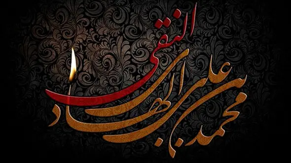 منتشر شد / نماهنگ به مناسبت شهادت امام هادی (ع)  + فیلم 