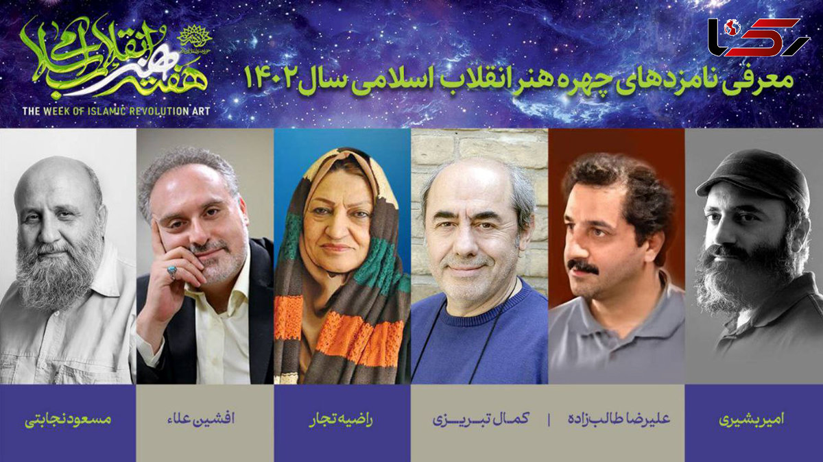 نامزدهای نهایی چهره سال هنر انقلاب معرفی شدند / رقابت پنج هنرمند برای «تندیس انتظار»