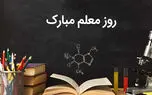 منتشر شد / دکلمه خوانی به پاس مقام معلم + فیلم 