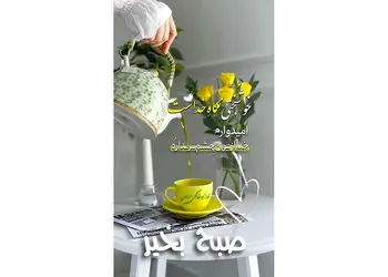 فال ابجد روزانه 17 دی