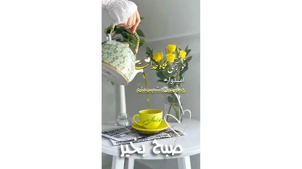 فال ابجد روزانه 17 دی