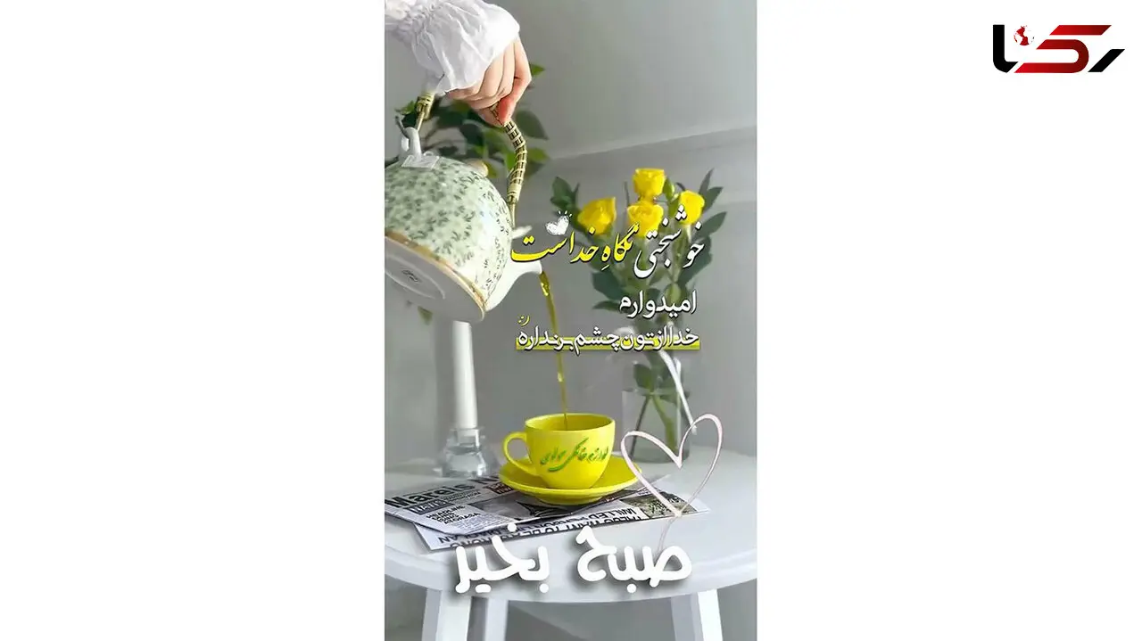 فال ابجد روزانه 17 دی