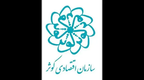 سازمان اقتصادی کوثر کجاست و وظیفه اش چیست ؟
