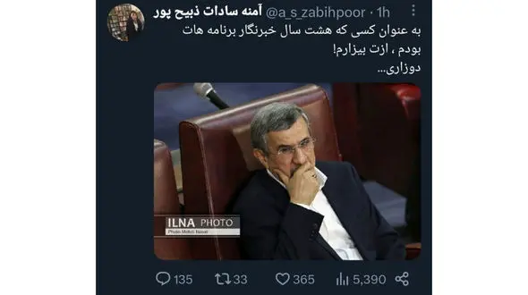 با شکایت آمنه‌سادات ذبیح‌پور وکیل احمدی‌نژاد به زندان محکوم شد