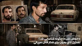 «خفاش شب» چگونه شناسایی شد؟ / تشکیل اتاق بحران برای شکار قاتل سریالی