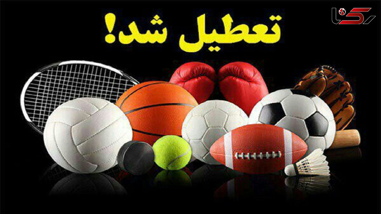 تعطیلی دوباره اماکن ورزشی در استان قزوین