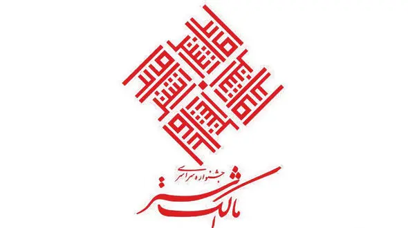  کسب رتبه برتر سازمان بسیج سازندگی در جشنواره مالک اشتر ستاد کل نیروهای مسلح