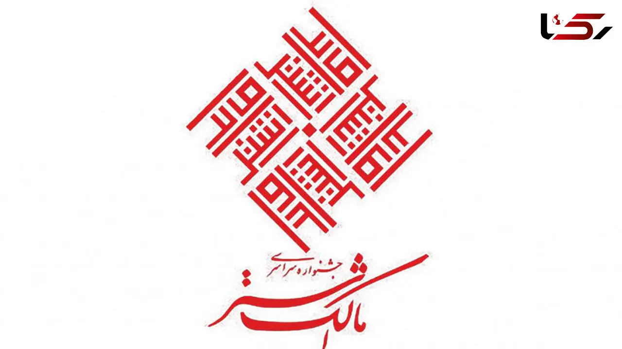  کسب رتبه برتر سازمان بسیج سازندگی در جشنواره مالک اشتر ستاد کل نیروهای مسلح