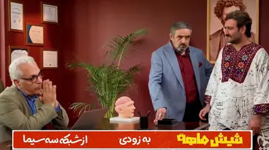 فیلم تیزر رسمی سریال شش ماهه مهران مدیری
