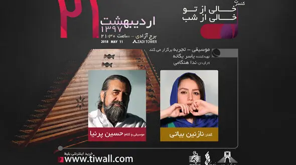 نازنین بیاتی بازیگر کنسرت «خالی از شب خالی از تو» شد