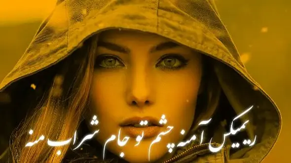 ریمیکس شاد «آمنه» با صدای جلال همتی | ورژن متفاوت