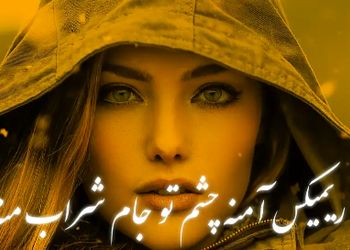 ریمیکس شاد «آمنه» با صدای جلال همتی | ورژن متفاوت