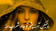 ریمیکس شاد «آمنه» با صدای جلال همتی | ورژن متفاوت