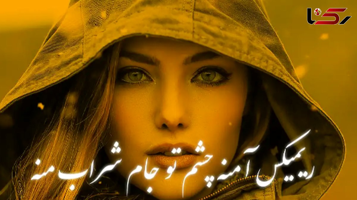 ریمیکس شاد «آمنه» با صدای جلال همتی | ورژن متفاوت