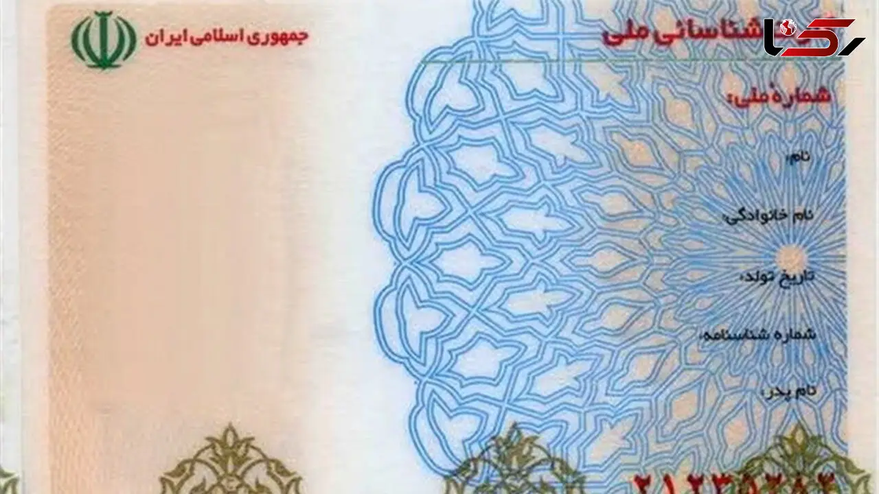 خبر خوش برای کسانی که کارت ملی قدیمی دارند 