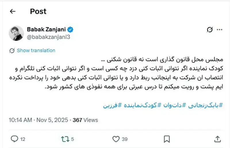 توییت بابک زنجانی