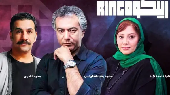 محمد نادری، محمدرضا هدایتی و زهرا داوودنژاد در استندآپ کمدی «رینگو»