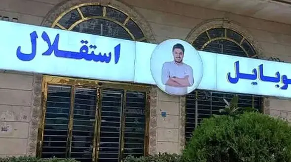 اختصاصی / نشان معاملات اینترنتی موبایل موسوی توقیف شد! 