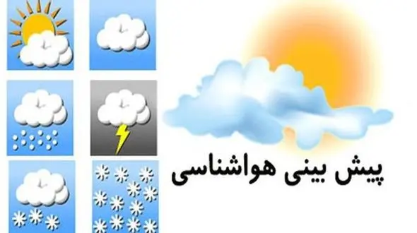 هواشناسی 1403/05/24؛بارشهای پراکنده باران در نوار شمالی 