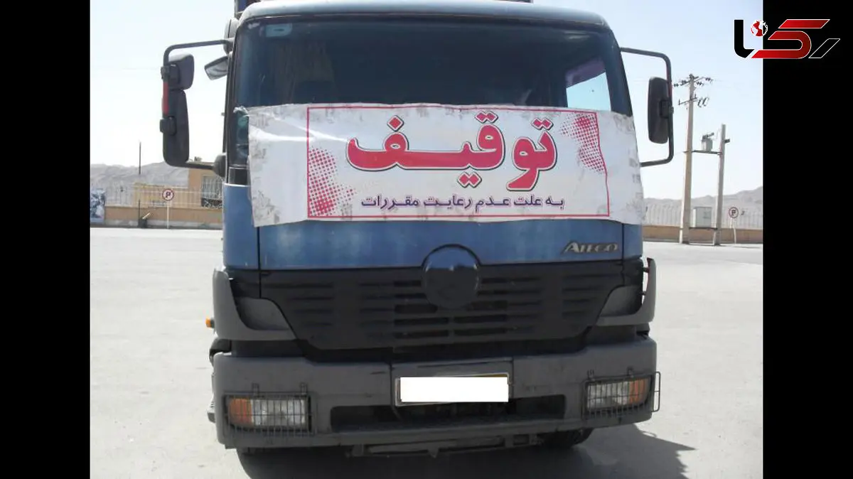 پلیس همدان تریلی حامل بار قیر به رانندگی نوجوانی ۱۴ ساله را متوقف کرد