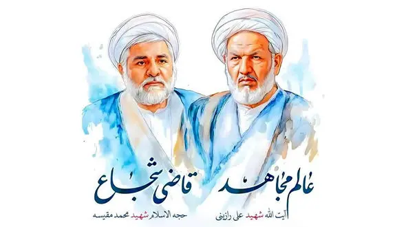 برگزاری مراسم وداع با پیکر 2 قاضی شهید 