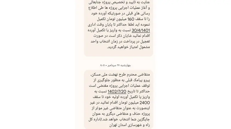 پروژه آریا عمران پارس نهضت ملی مسکن واوان اسلامشهر