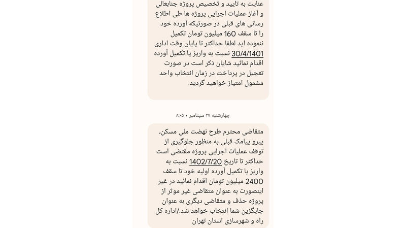 پروژه آریا عمران پارس نهضت ملی مسکن واوان اسلامشهر