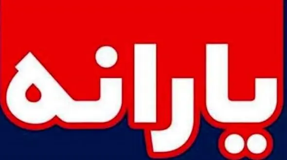احتمال حذف یارانه 45 هزار تومانی برای این افراد
